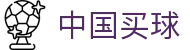 中国买球世界杯专题 - 韩国对捷克、捷克对韩国赛程比分与直播资讯